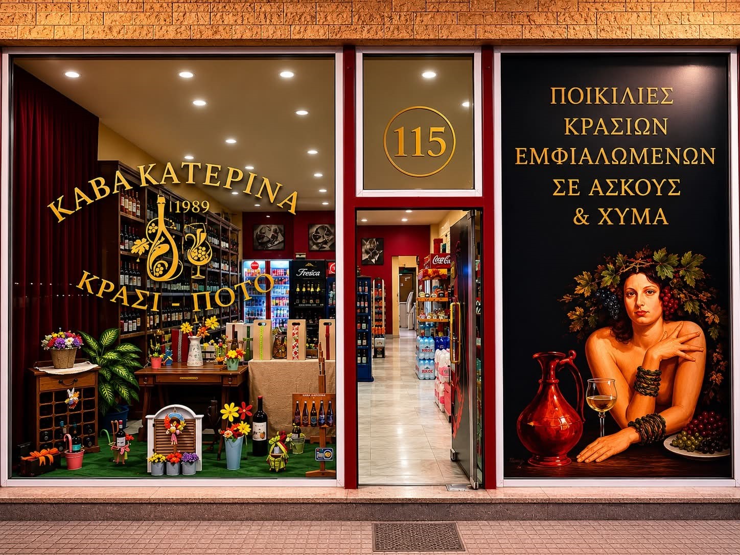 Η βιτρίνα της Κάβας Κατερίνα στη Νέα Ιωνία